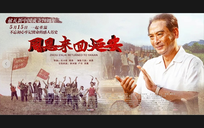 电影《周恩来回延安》陕西发布会在陕文投曼蒂广场举行