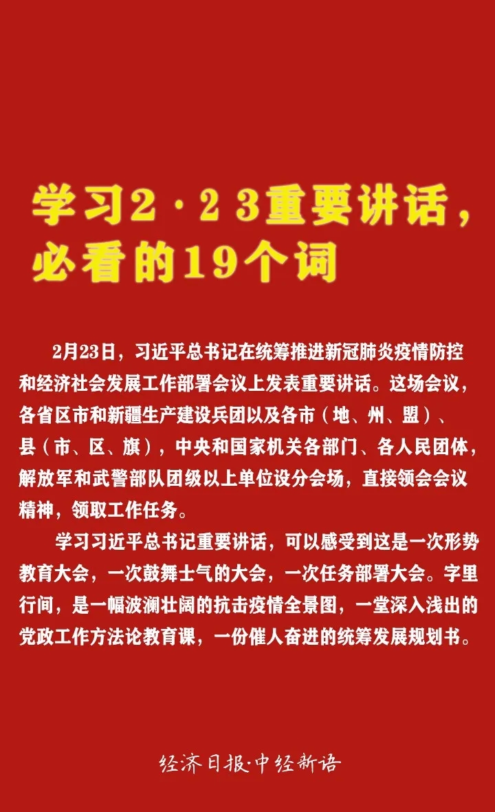 学习习近平2·23重要讲话，必看的19个词