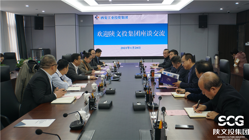 陕文投集团与西安工业投资集团洽谈战略合作