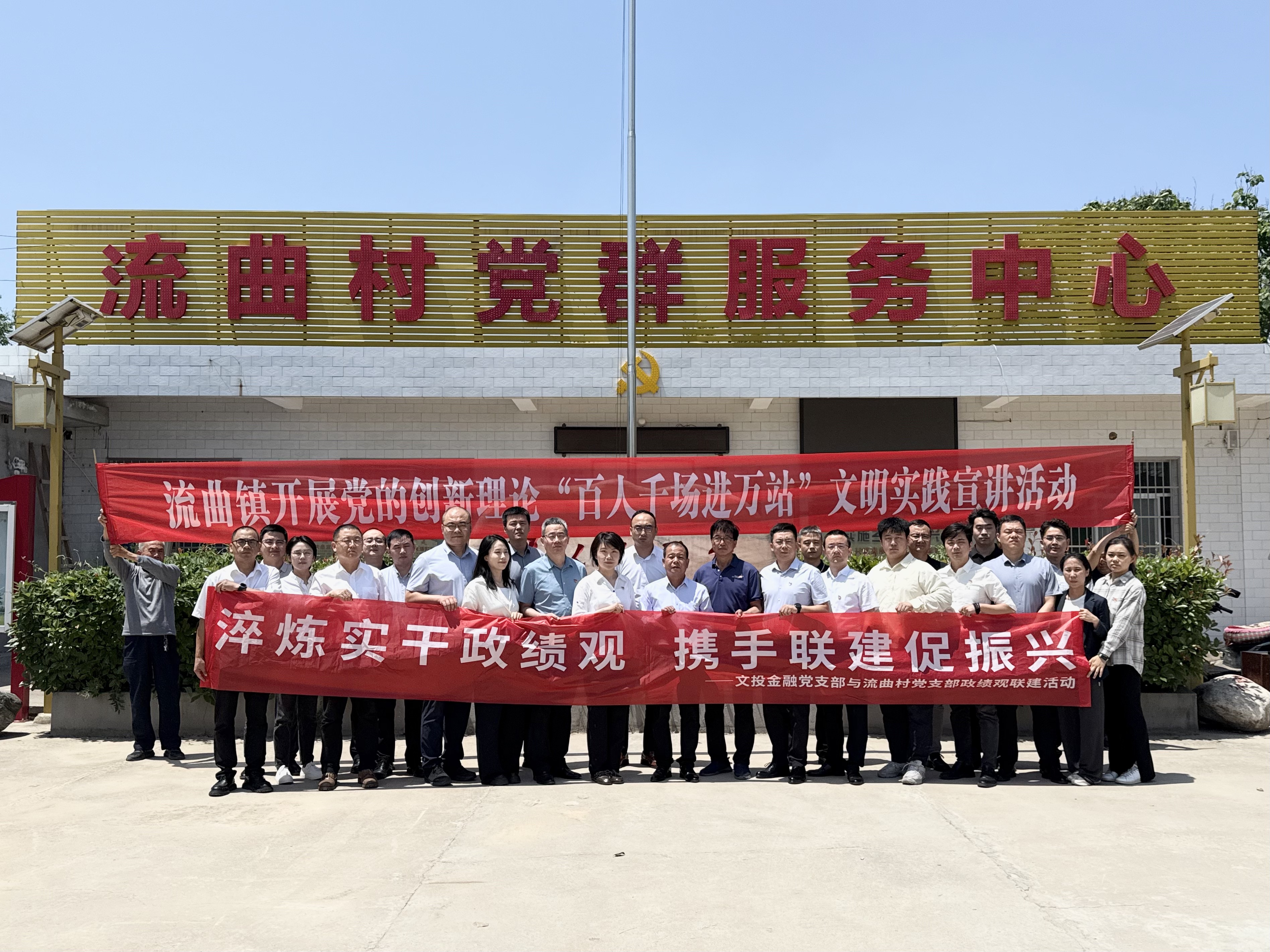 淬炼实干政绩观 携手联建促振兴